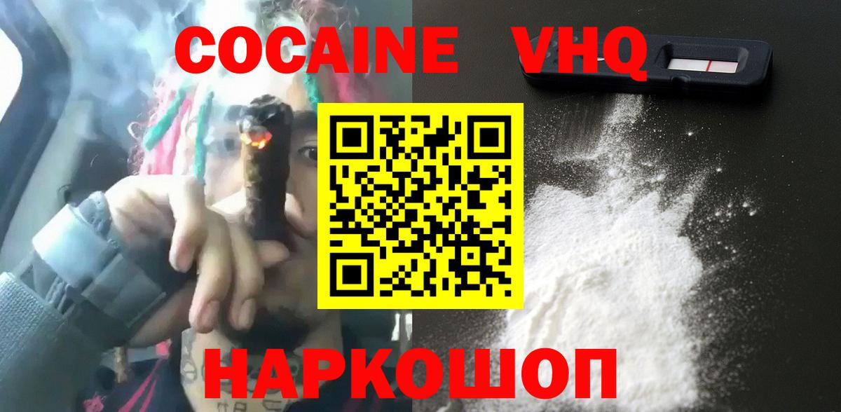 COCAIN  Cocaine VHQ  Кокаин 97%  Вход с VPN  Аксай 