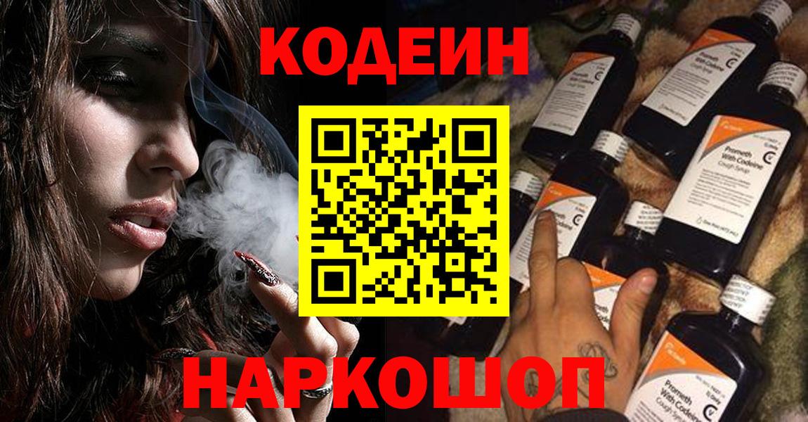 Кодеиновый сироп Lean напиток Lean (лин) Аксай
