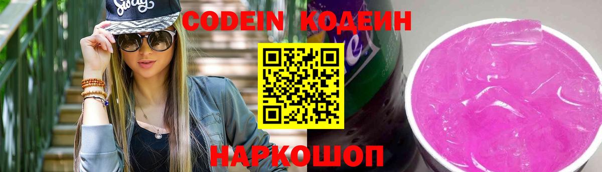Аксай  Codein Purple Drank  Вход с VPN  Кодеин напиток Lean (лин) 